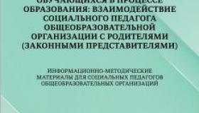 В помощь социальному педагогу и иным педагогическим работникам